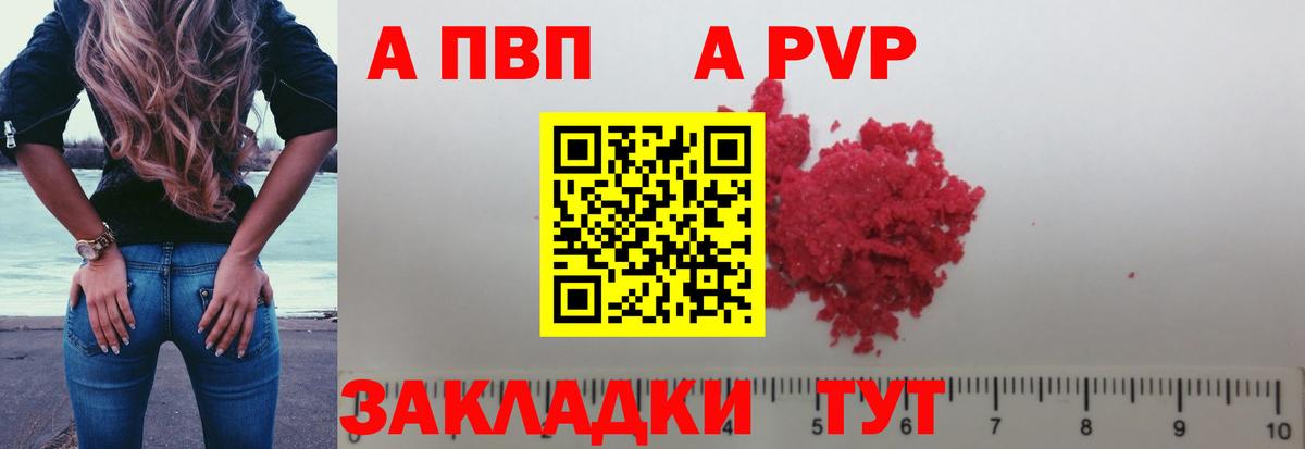 A-PVP  Alpha-PVP крисы CK  Симферополь  Вход с VPN  APVP СК КРИС 