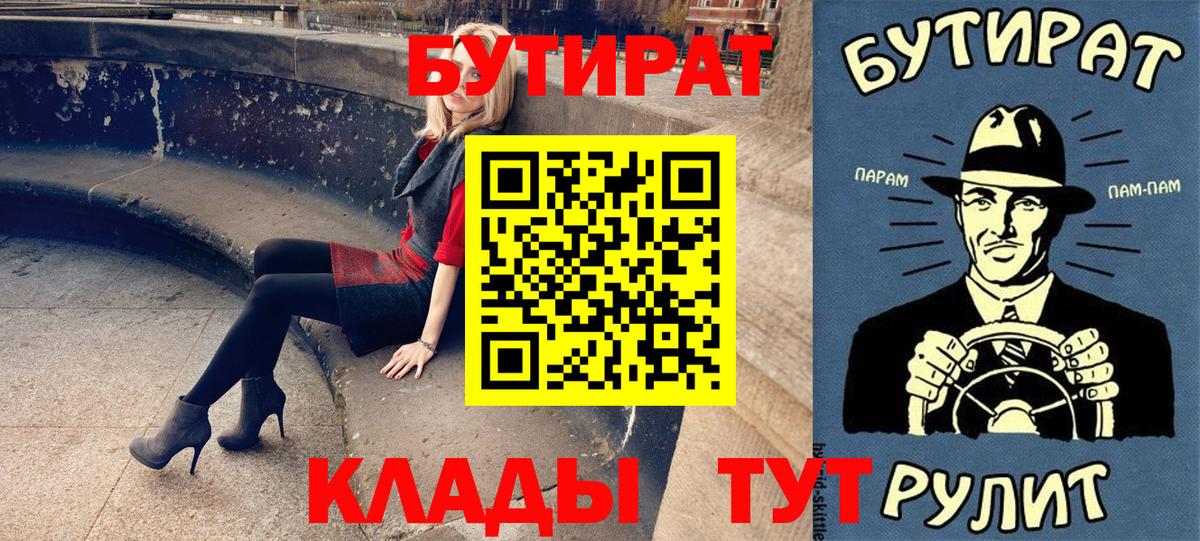 БУТИРАТ BDO  Вход с VPN  Бутират  Симферополь 