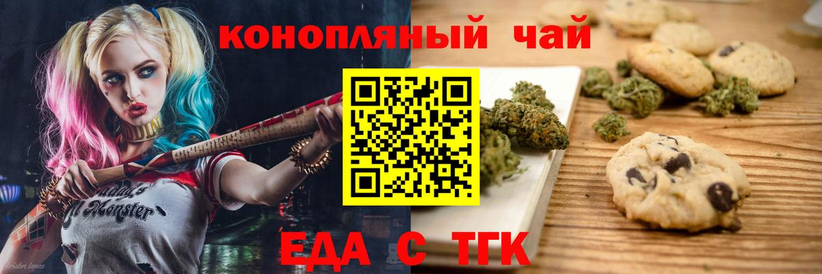 Еда ТГК марихуана  Вход с VPN  Симферополь 