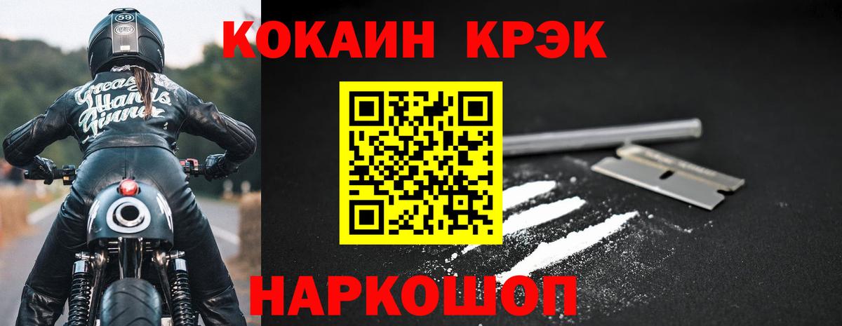Симферополь  COCAIN Эквадор  Вход с VPN  Cocaine 99% 