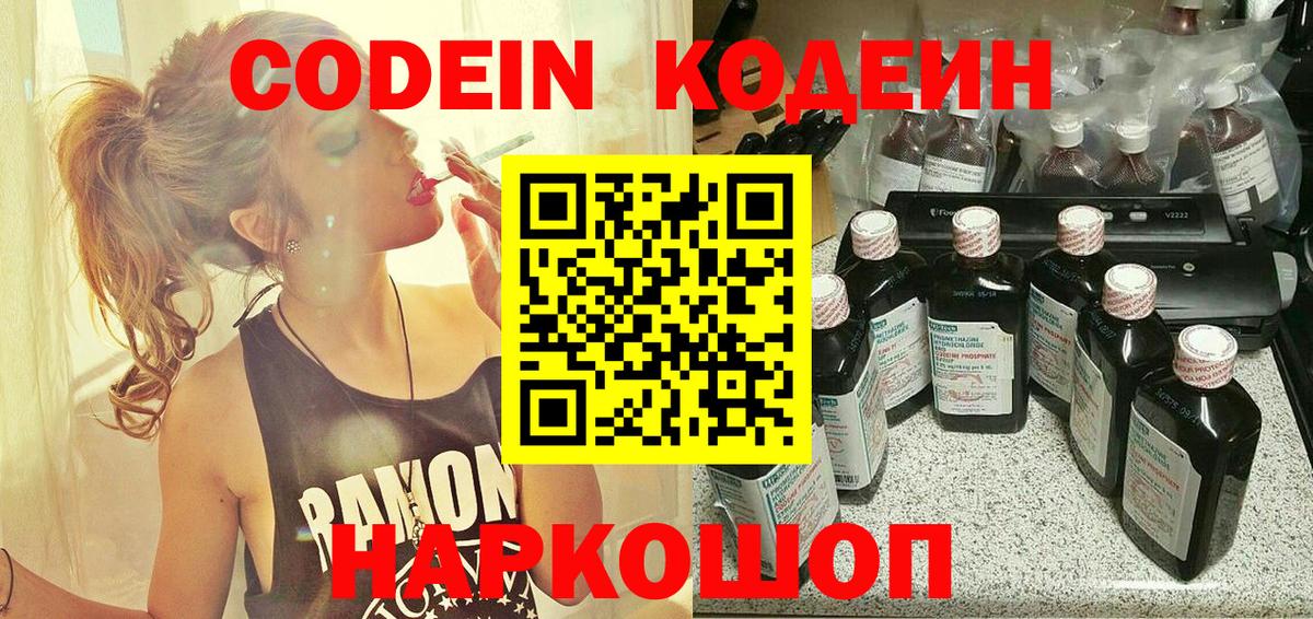 Кодеиновый сироп Lean Purple Drank  Codein напиток Lean (лин)  Вход с VPN  Симферополь 