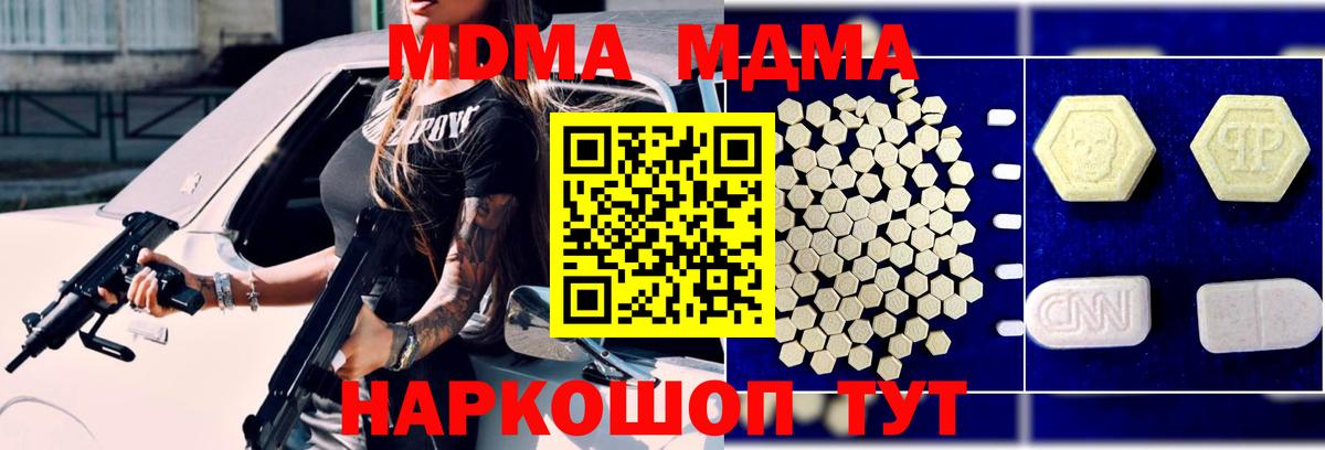 Симферополь  МДМА crystal  MDMA молли  Вход с VPN 