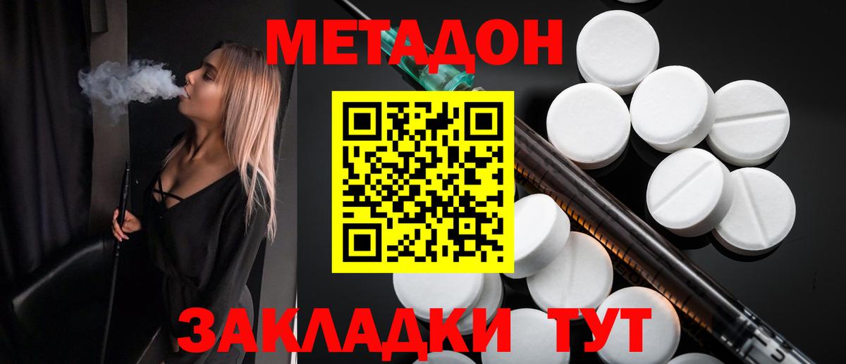 Метадон мёд Симферополь