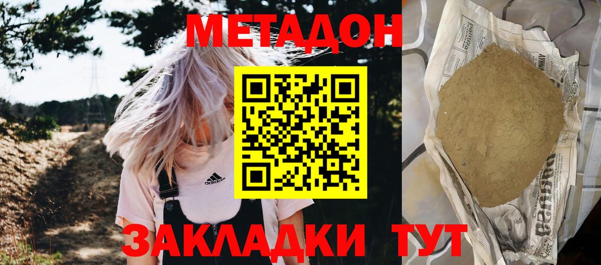 Метадон мёд  Метадон белоснежный  Симферополь  Вход с VPN 