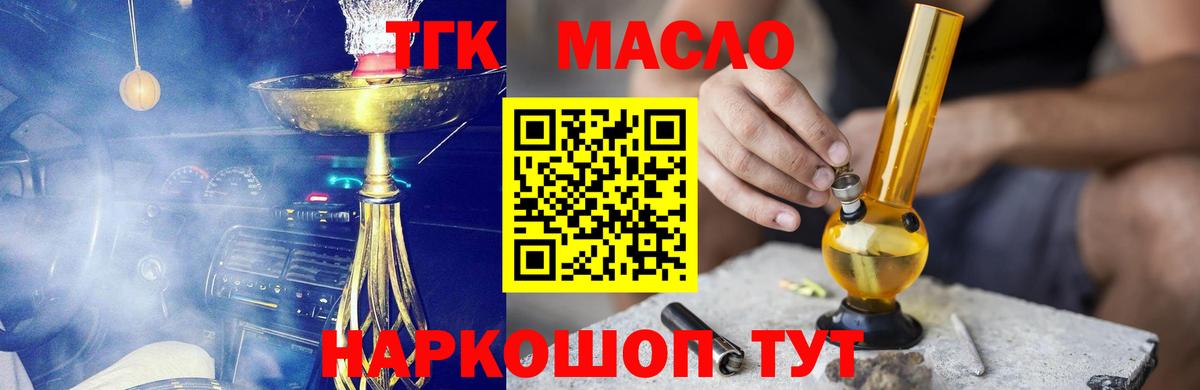 ТГК THC oil  Вход с VPN  Симферополь 